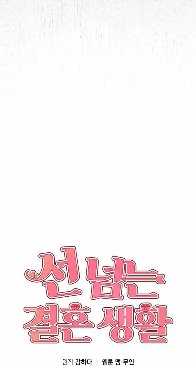 A Married Life That Crosses the Line Chapter 11 page 4 - 