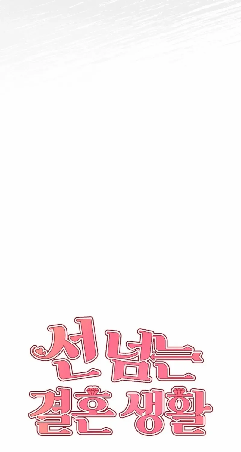 A Married Life That Crosses the Line Chapter 25 page 7 - 