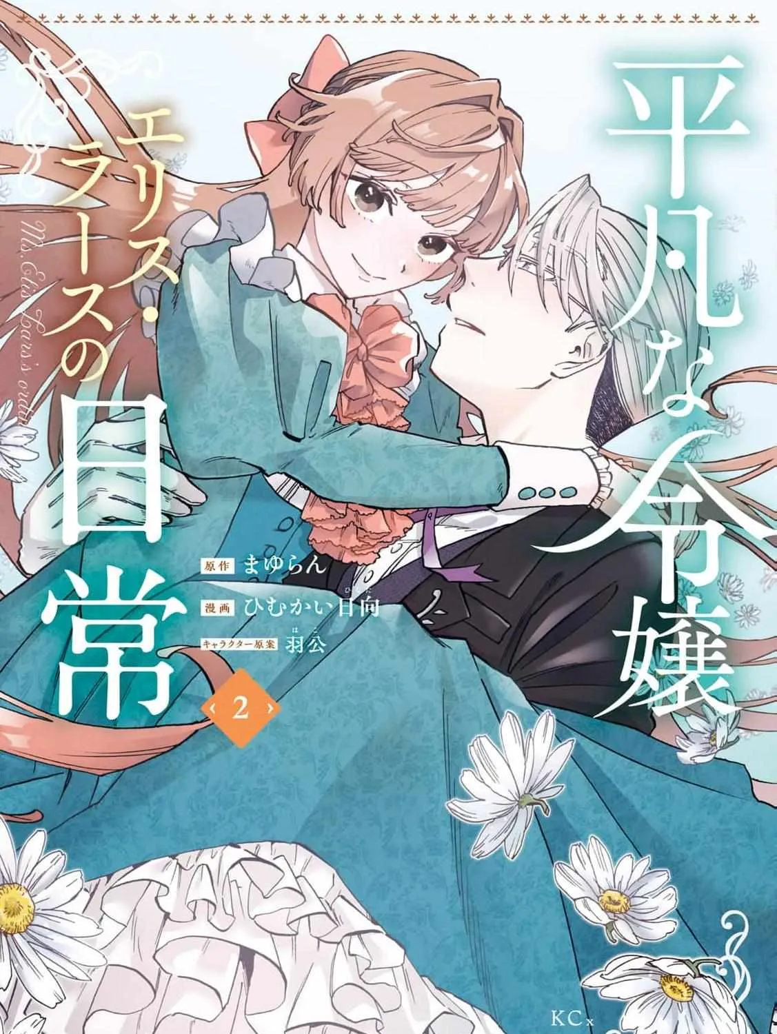 A Noble Lady’s Ordinary Days Chapter 8 page 4 - 