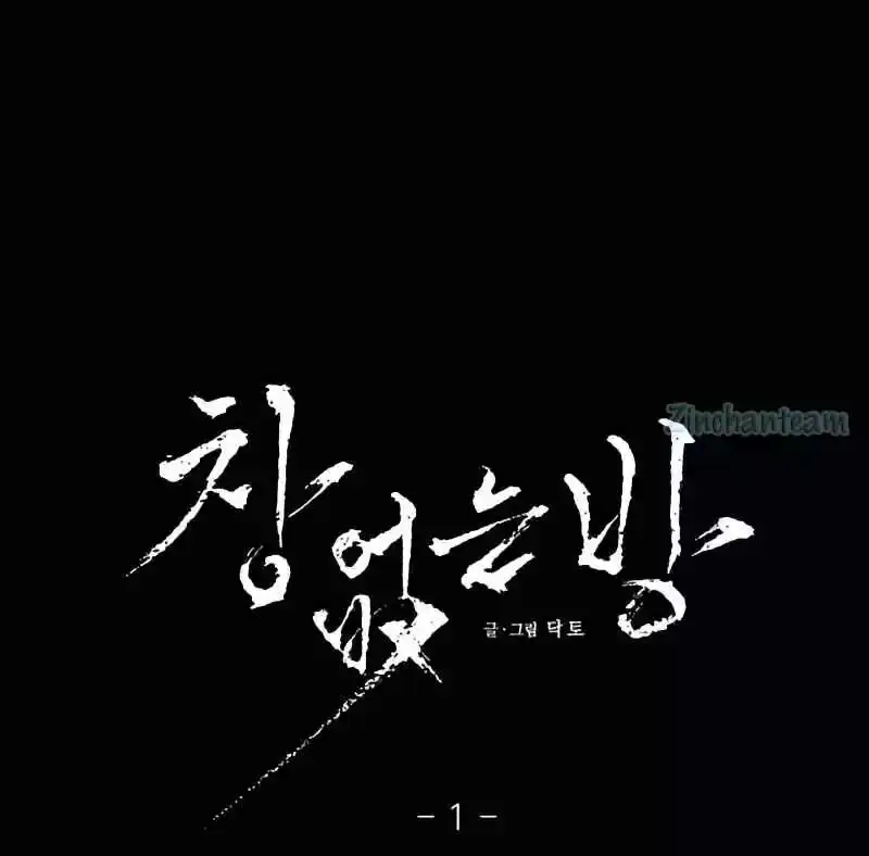 A Room Without Window Chapter 0.99 page 16 - 