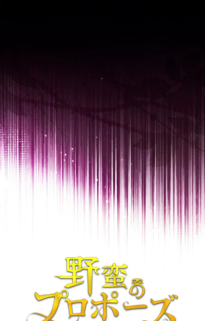 A Savage Proposal Chapter 117 page 51 - 