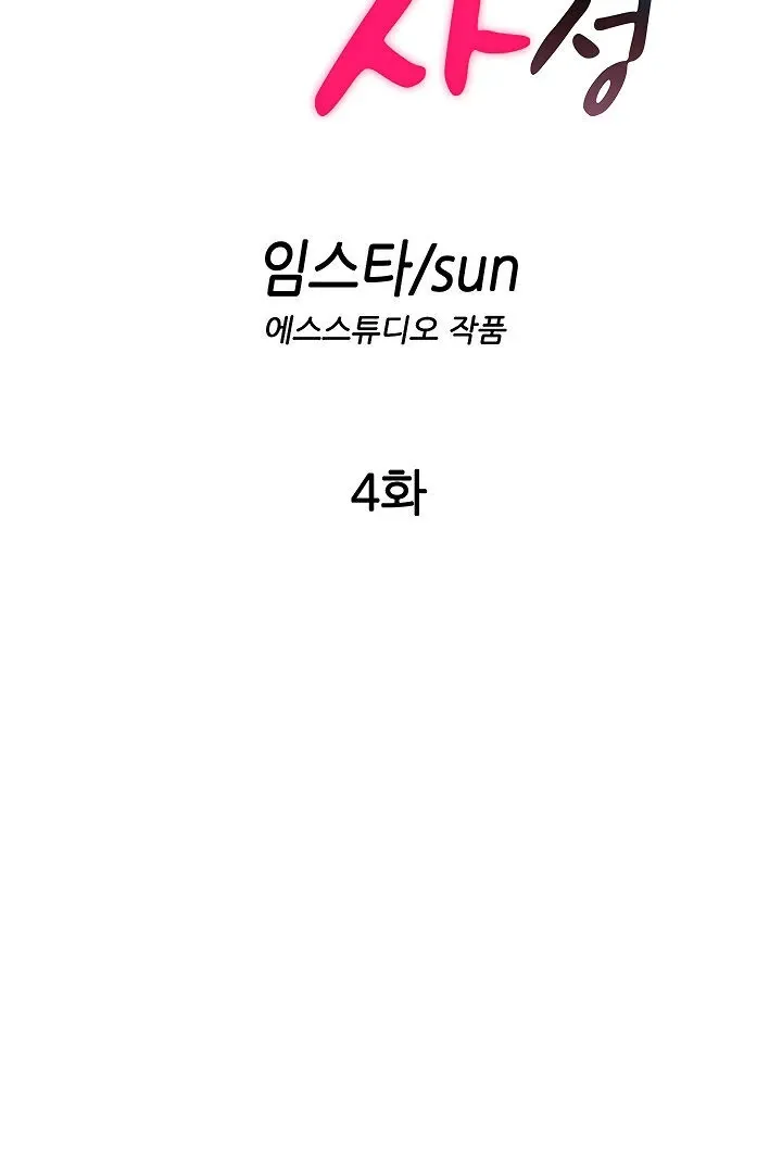 A Situation Full of Erections Chapter 4 page 24 - 