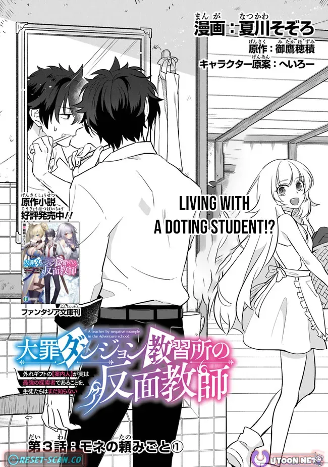 A Teacher by Negative Example in the Adventure School Chapter 3 page 7 - 