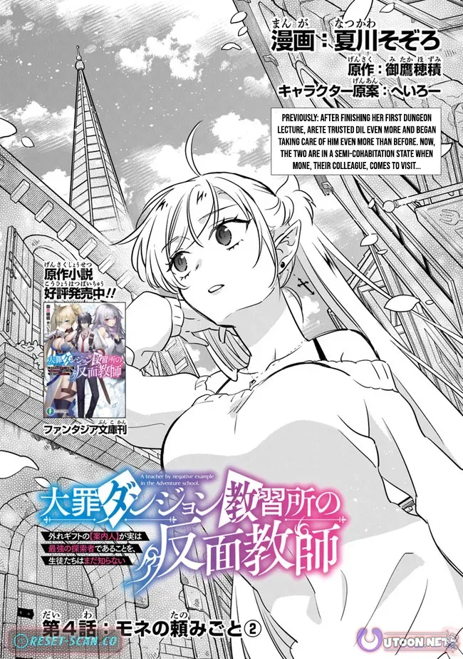 A Teacher by Negative Example in the Adventure School Chapter 4 page 2 - 
