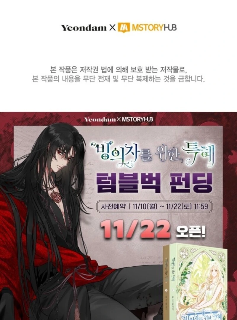 A Transmigrator’s Privilege Chapter 109 page 108 - 