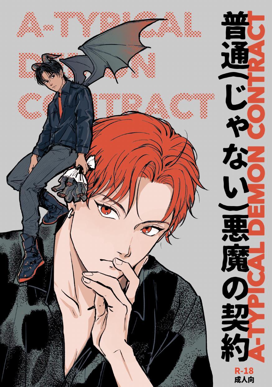 A-Typical Demon Contract Chapter 1 page 2 - 