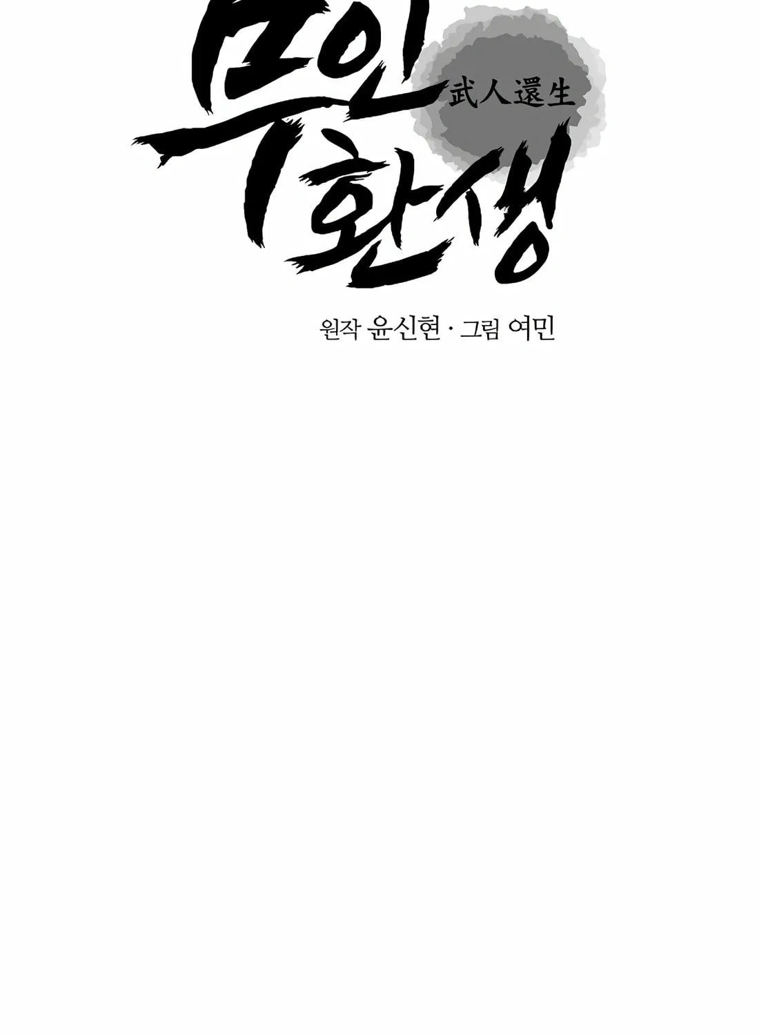 A Warrior's Reincarnation Chapter 16 page 3 - 