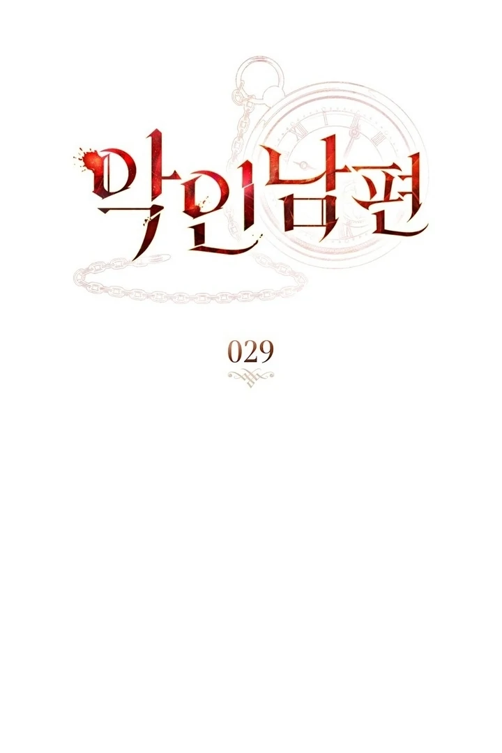 A Wicked Husband Chapter 29 page 21 - 