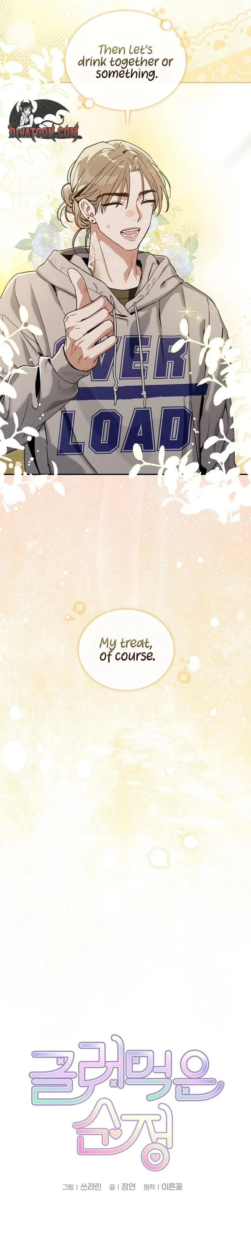 A Wrongful Romance Chapter 17 page 14 - 