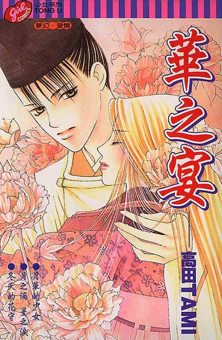 Abe Seimei Koikatari Chapter 1 page 1 - 