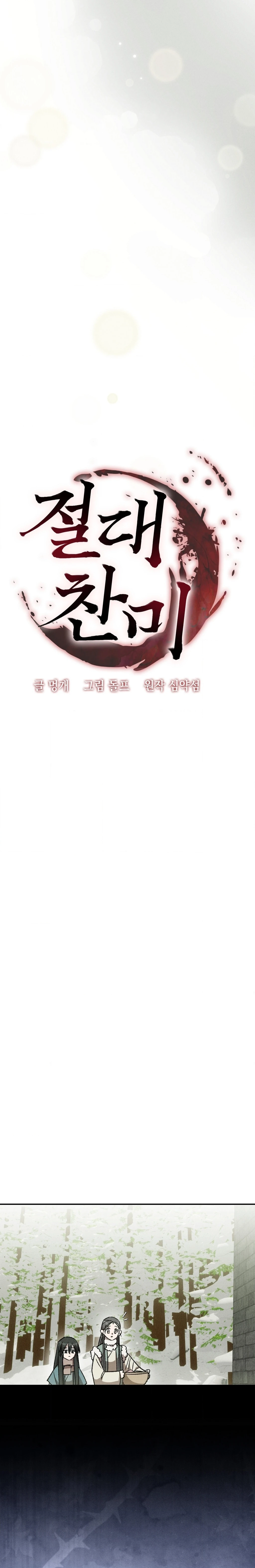 Absolute Adoration Chapter 21 page 6 - 