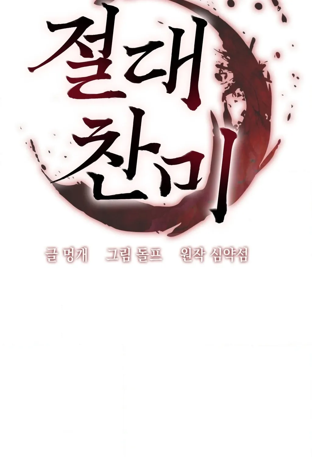 Absolute Adoration Chapter 22 page 84 - 