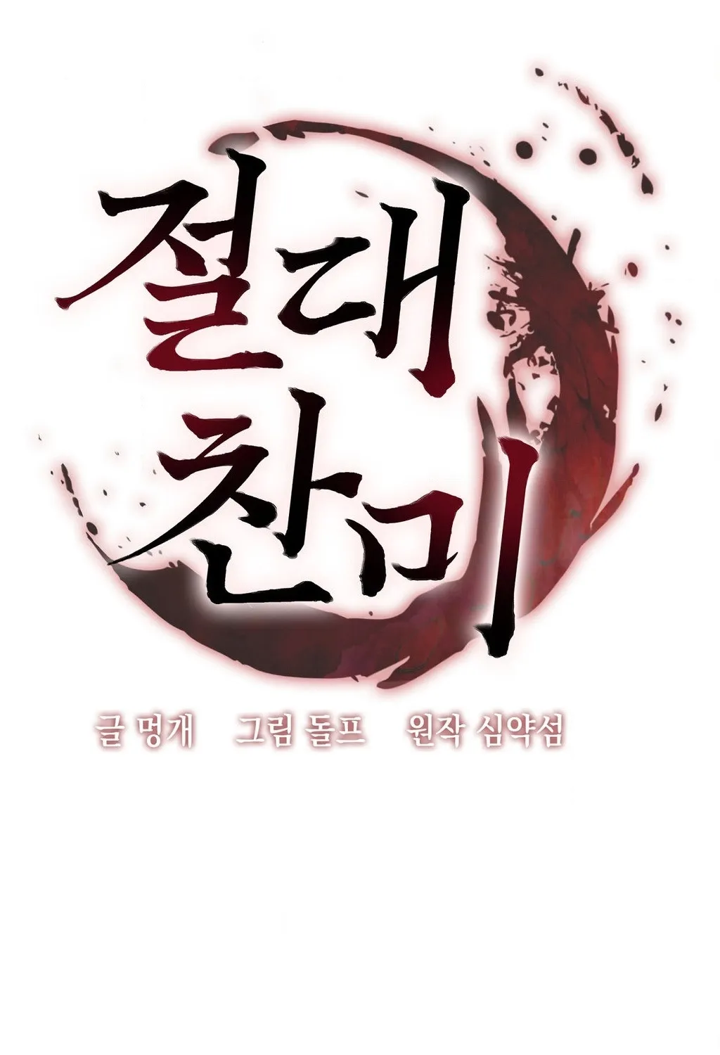 Absolute Adoration Chapter 27 page 14 - 