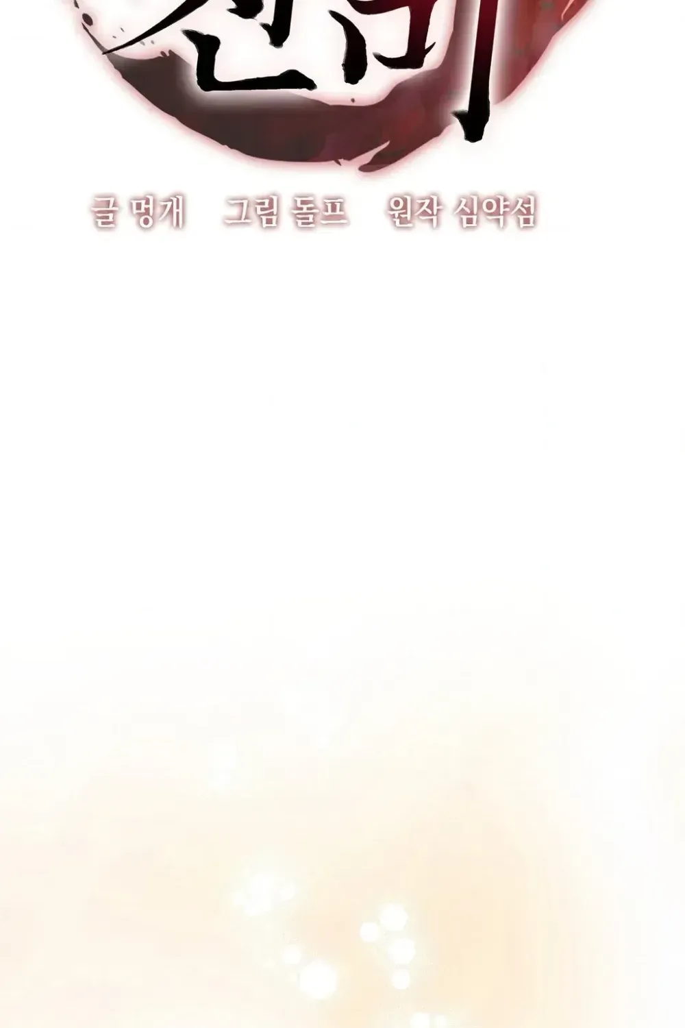 Absolute Adoration Chapter 29 page 34 - 