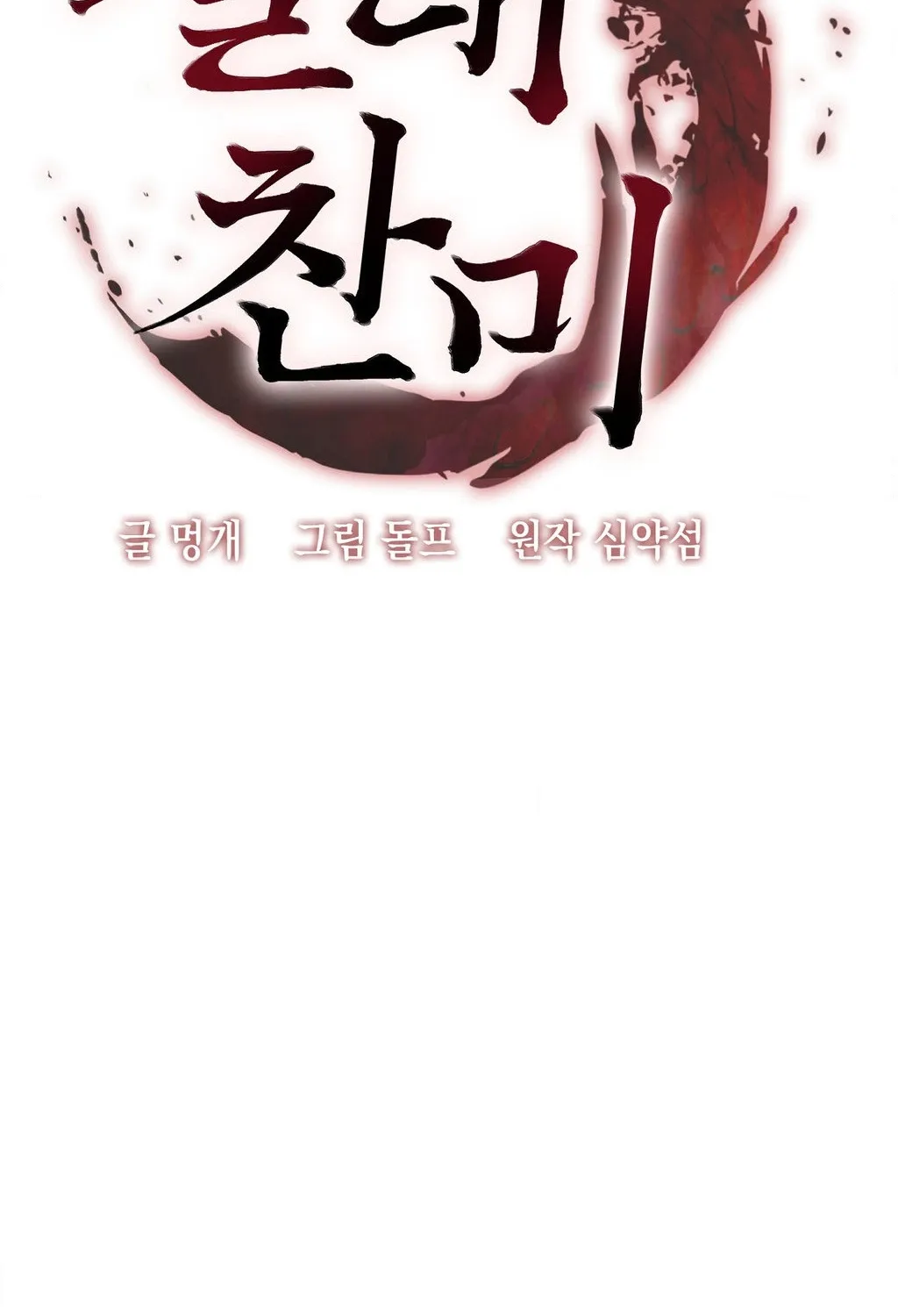 Absolute Adoration Chapter 31 page 49 - 