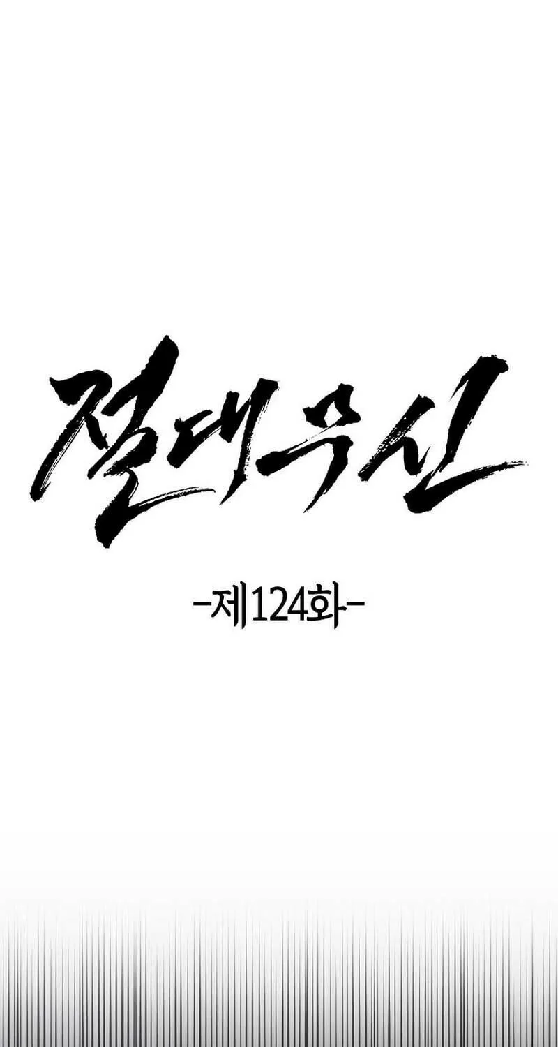 Absolute Martial Arts Chapter 124 page 26 - 