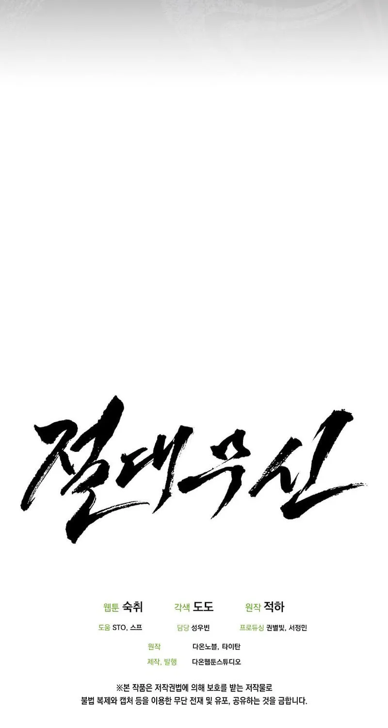Absolute Martial Arts Chapter 133 page 76 - 