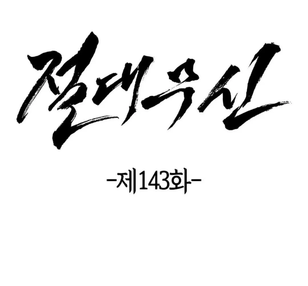 Absolute Martial Arts Chapter 143 page 19 - 