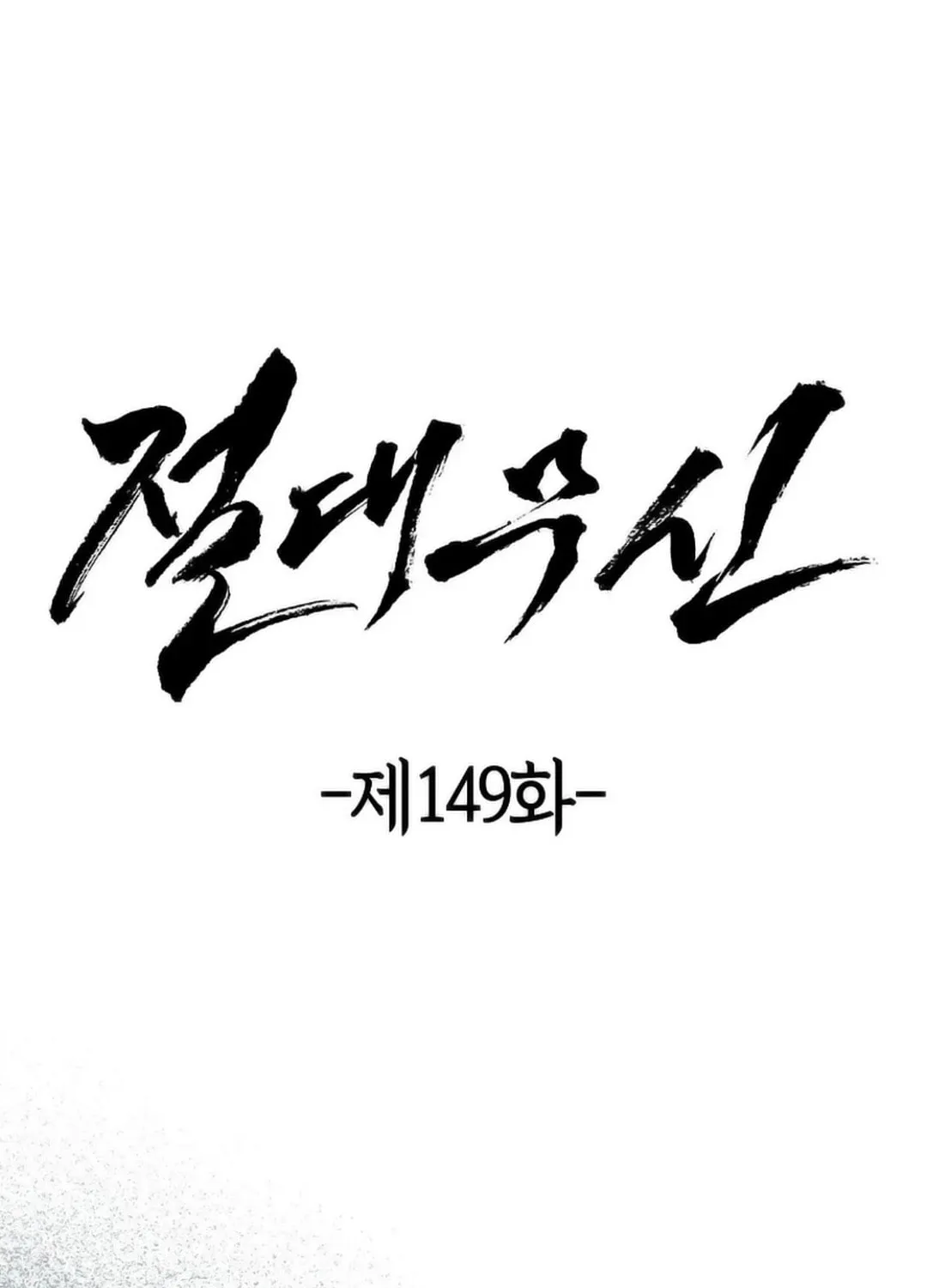 Absolute Martial Arts Chapter 149 page 26 - 