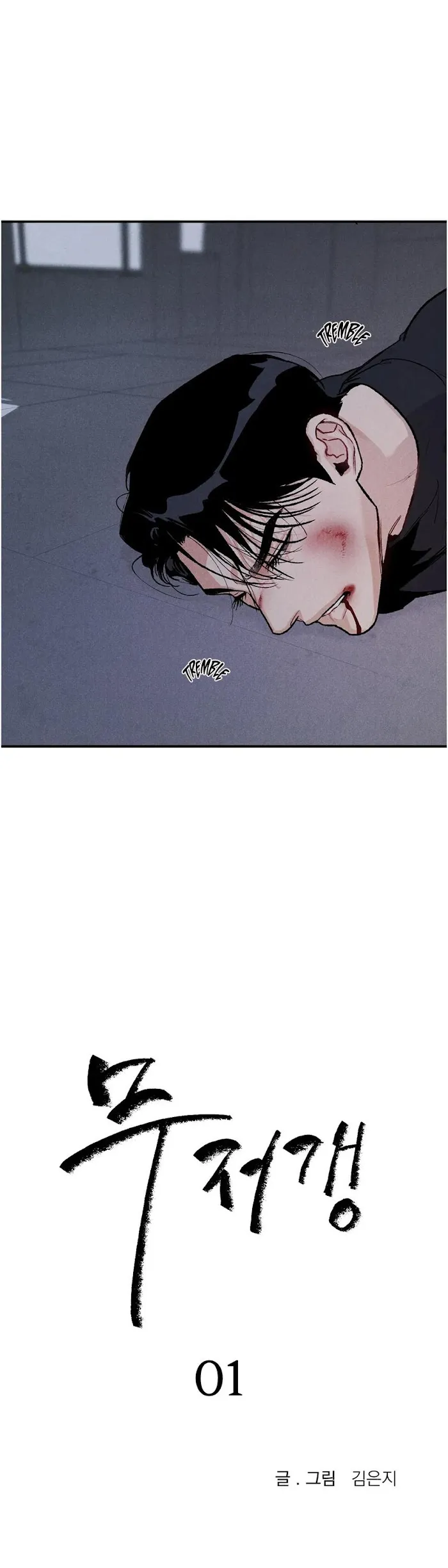 Abyss Chapter 1 page 7 - 