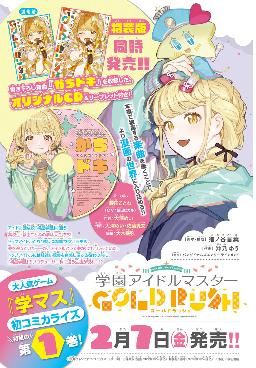 Academy Idolmaster: Gold Rush Chapter 14 page 2 - 