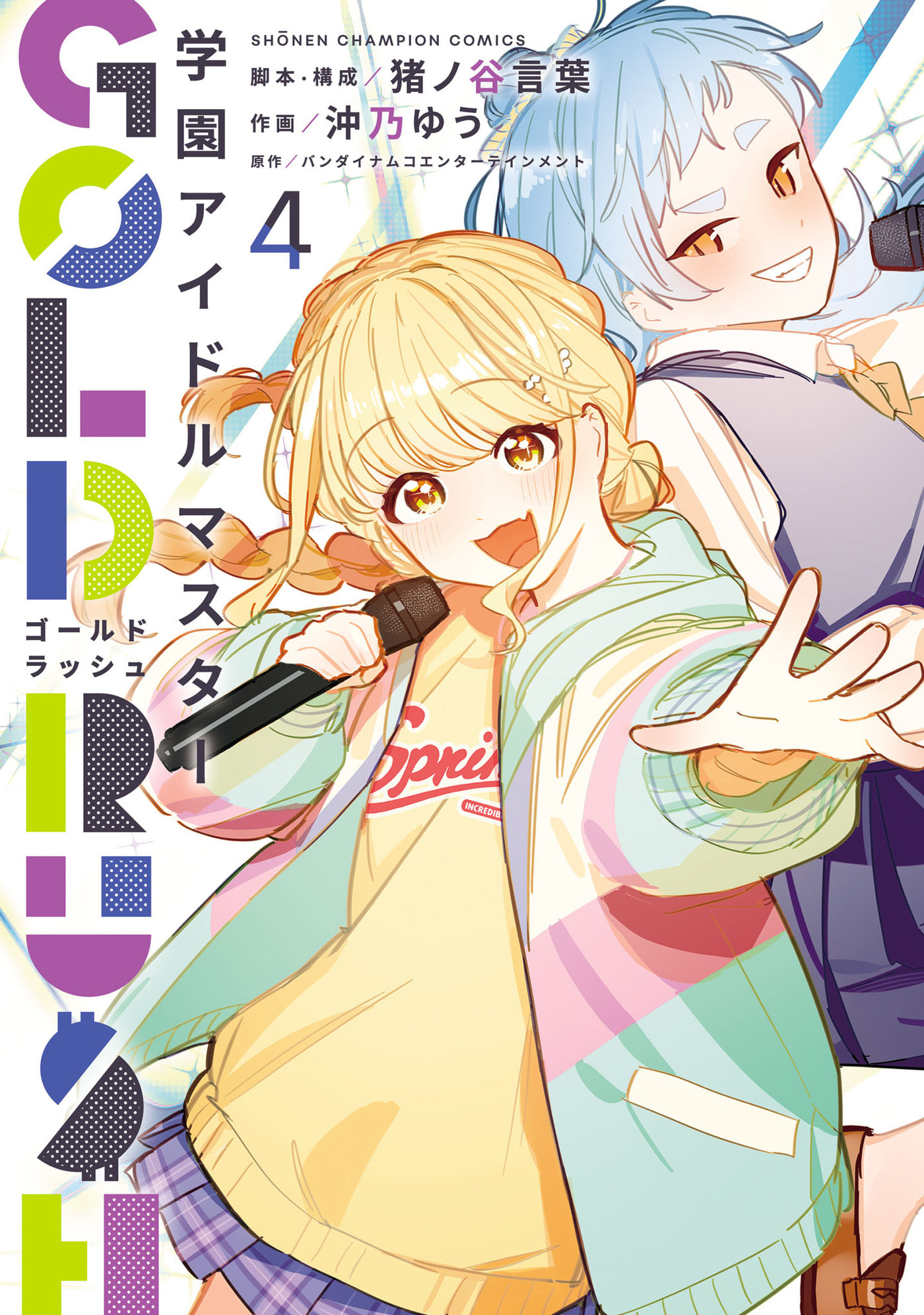 Academy Idolmaster: Gold Rush Chapter 24 page 1 - 