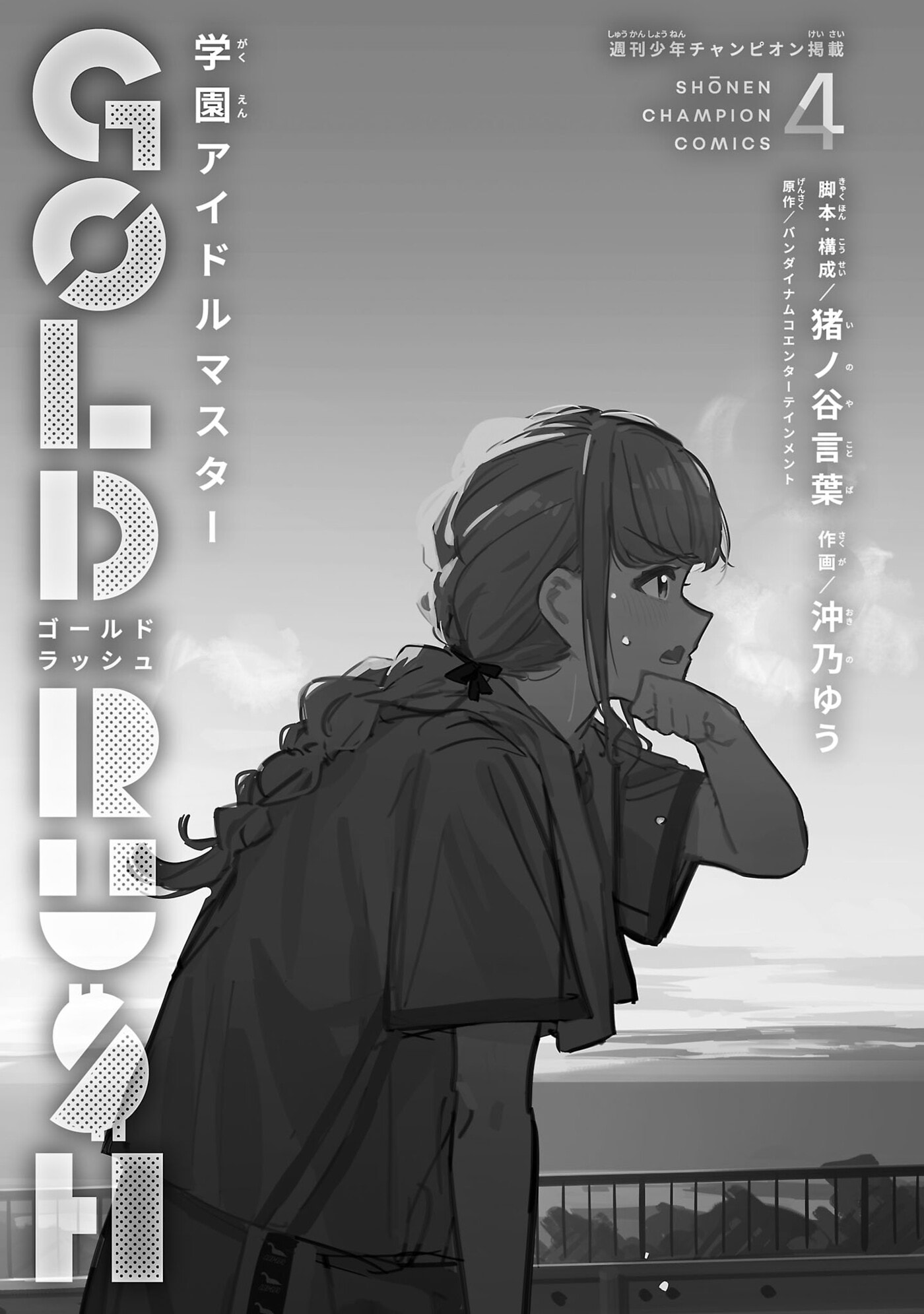 Academy Idolmaster: Gold Rush Chapter 24 page 3 - 