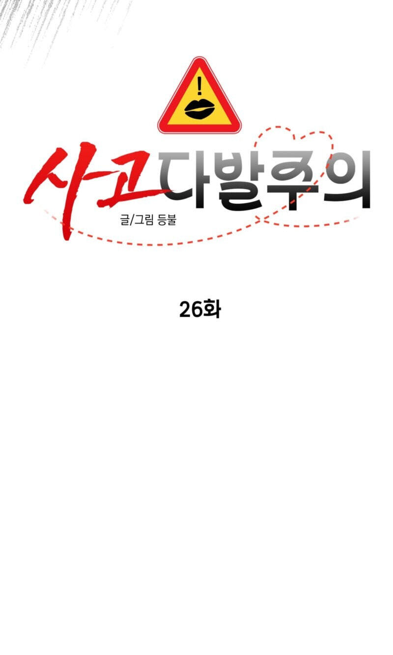 Accident Zone Chapter 26.1 page 28 - 