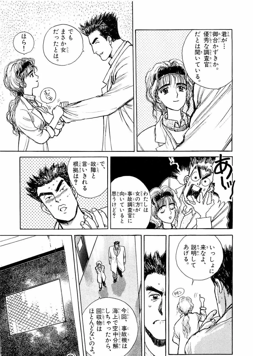Accidents Chapter 14 page 29 - 