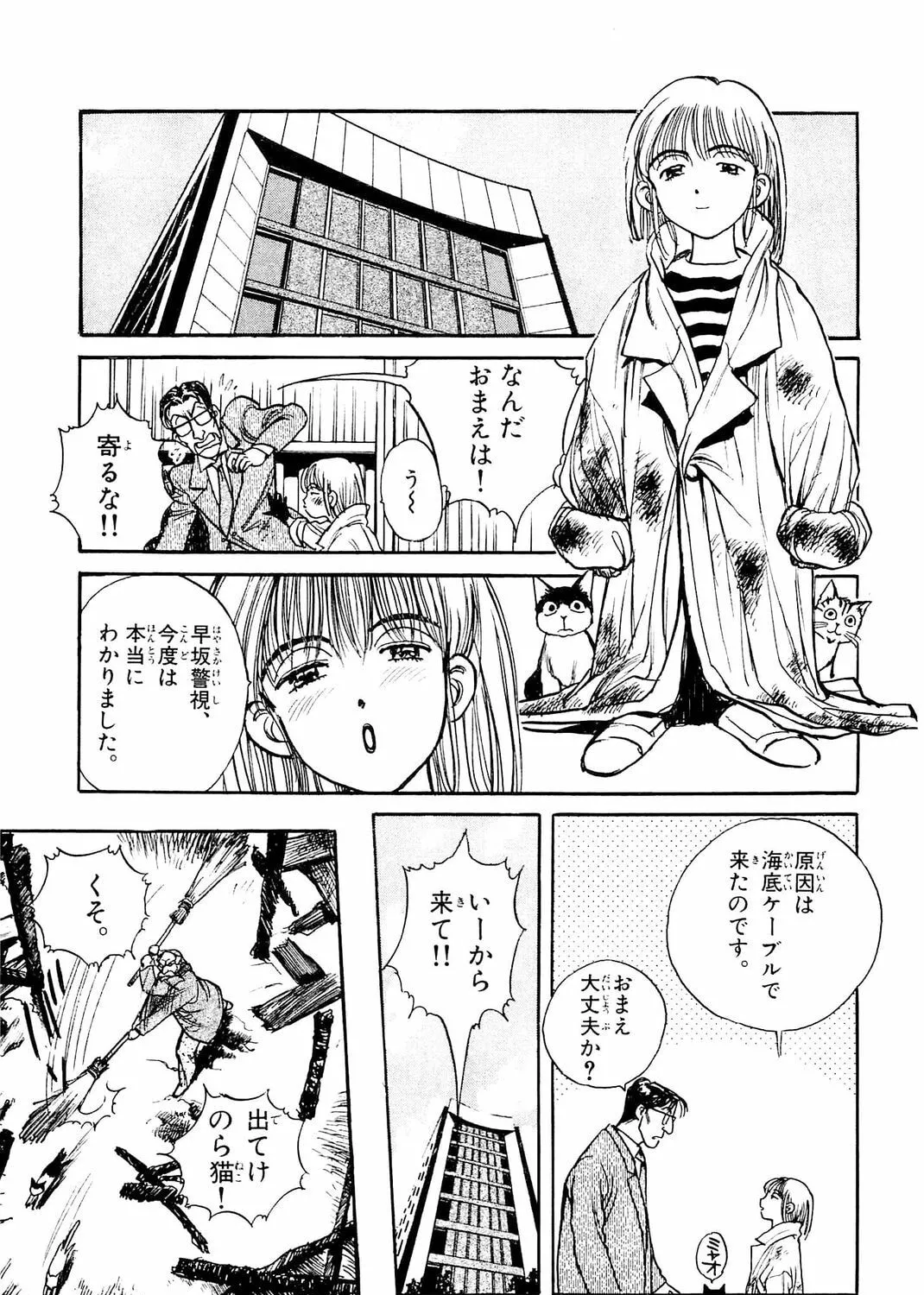 Accidents Chapter 18 page 21 - 