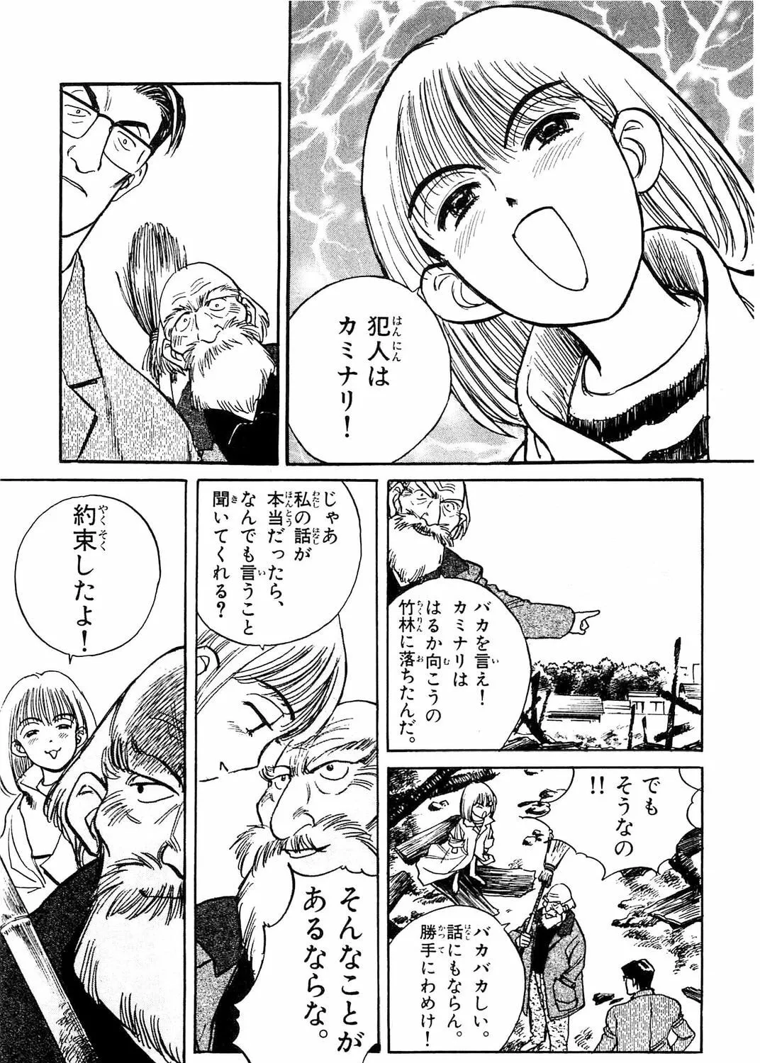 Accidents Chapter 18 page 25 - 