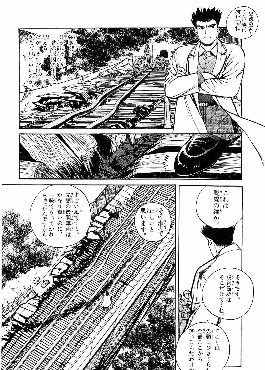 Accidents Chapter 8 page 23 - 