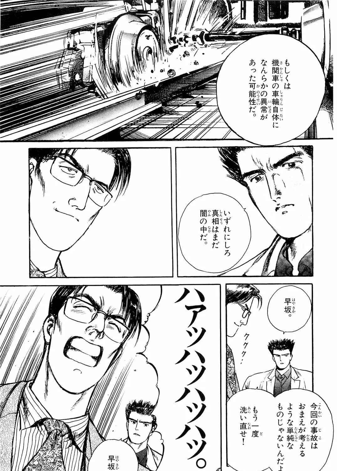 Accidents Chapter 9 page 13 - 
