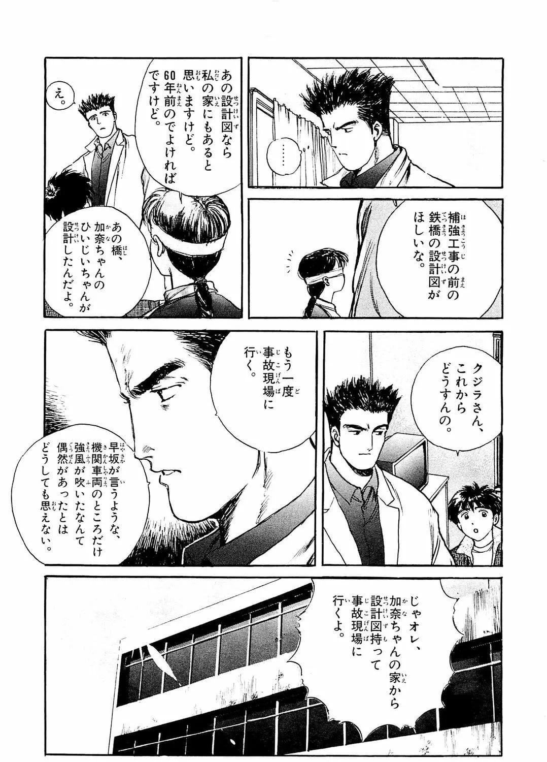 Accidents Chapter 9 page 23 - 