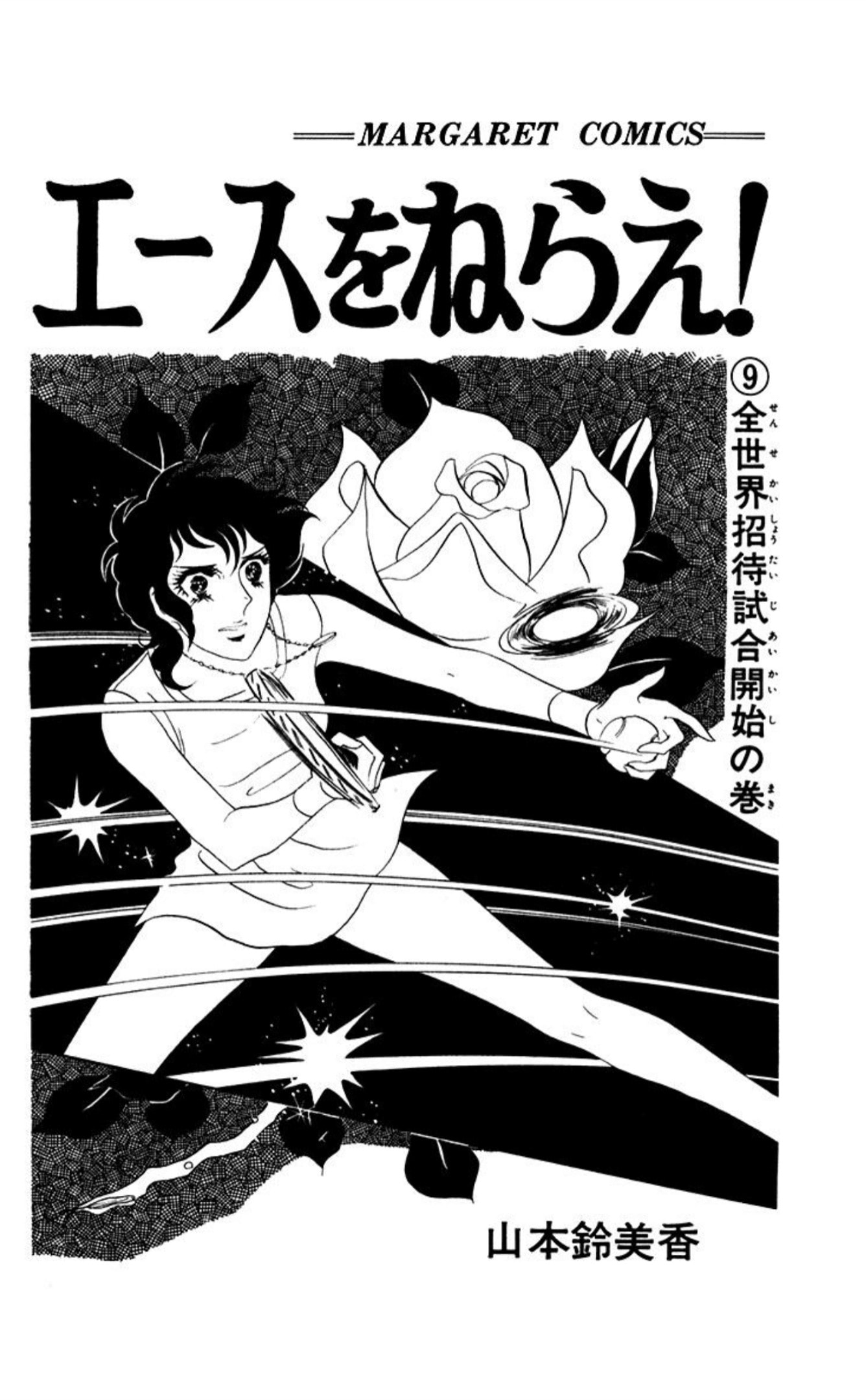 Ace o Nerae! Chapter 73 page 2 - 