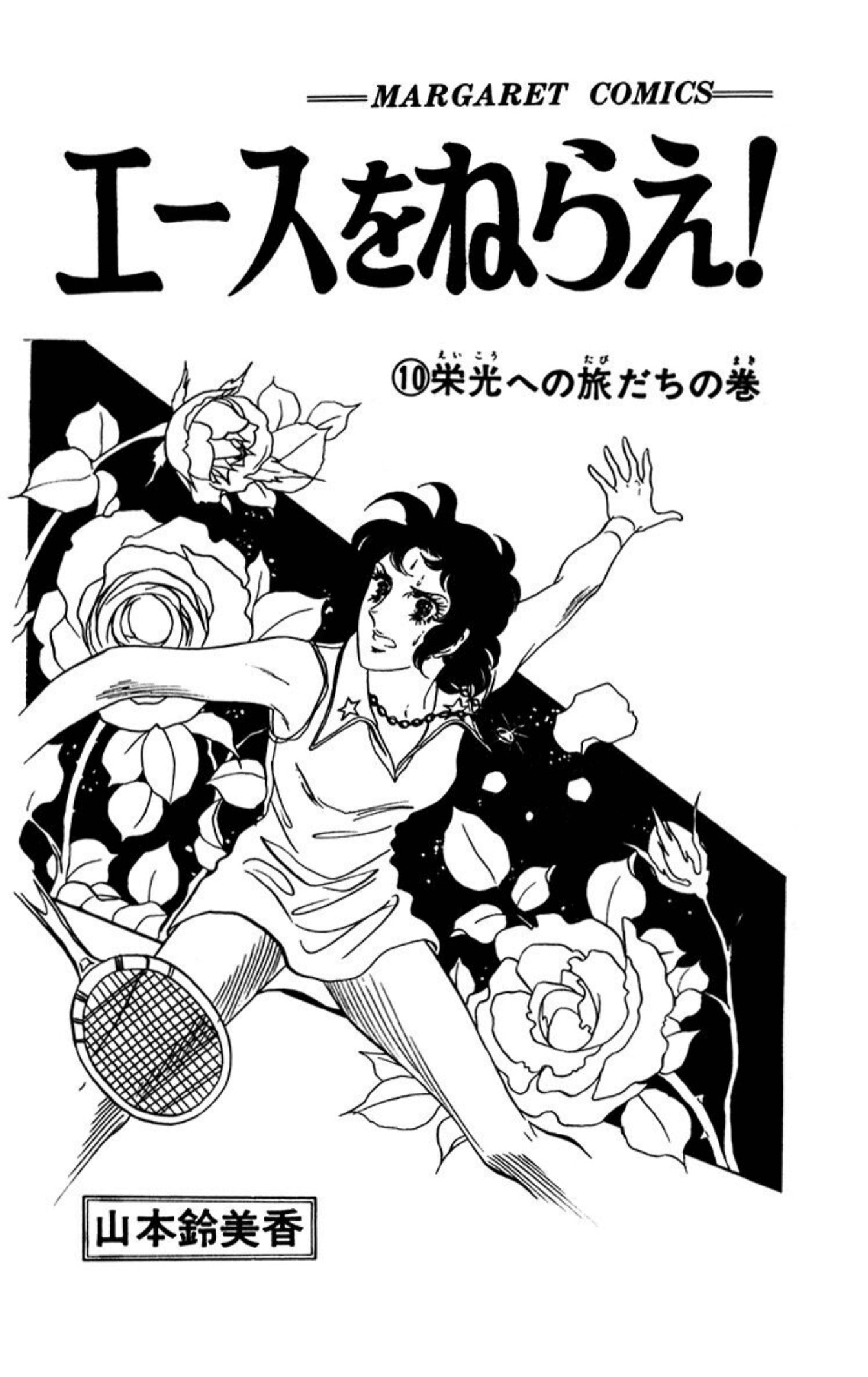 Ace o Nerae! Chapter 79 page 2 - 