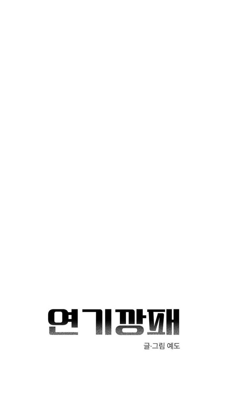 Acting Gangster Chapter 42 page 13 - 