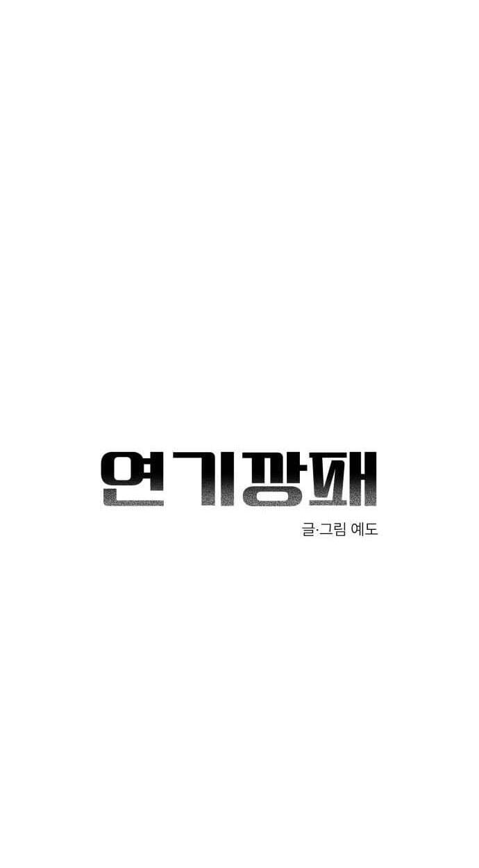 Acting Gangster Chapter 44 page 31 - 