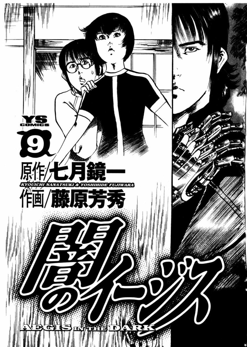 Aegis in the Dark Chapter 76 page 4 - 