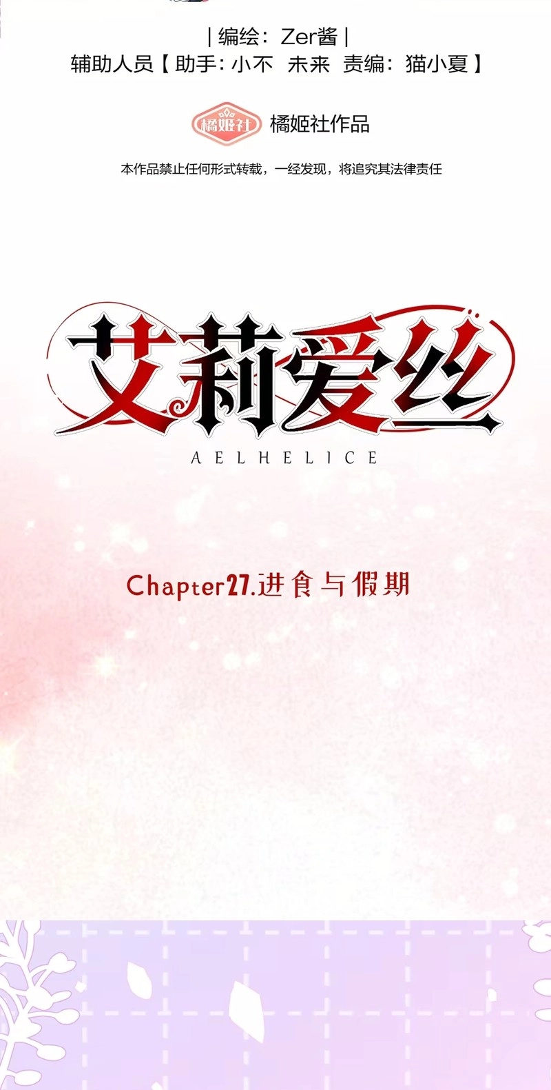 Aelhelice Chapter 27 page 22 - 