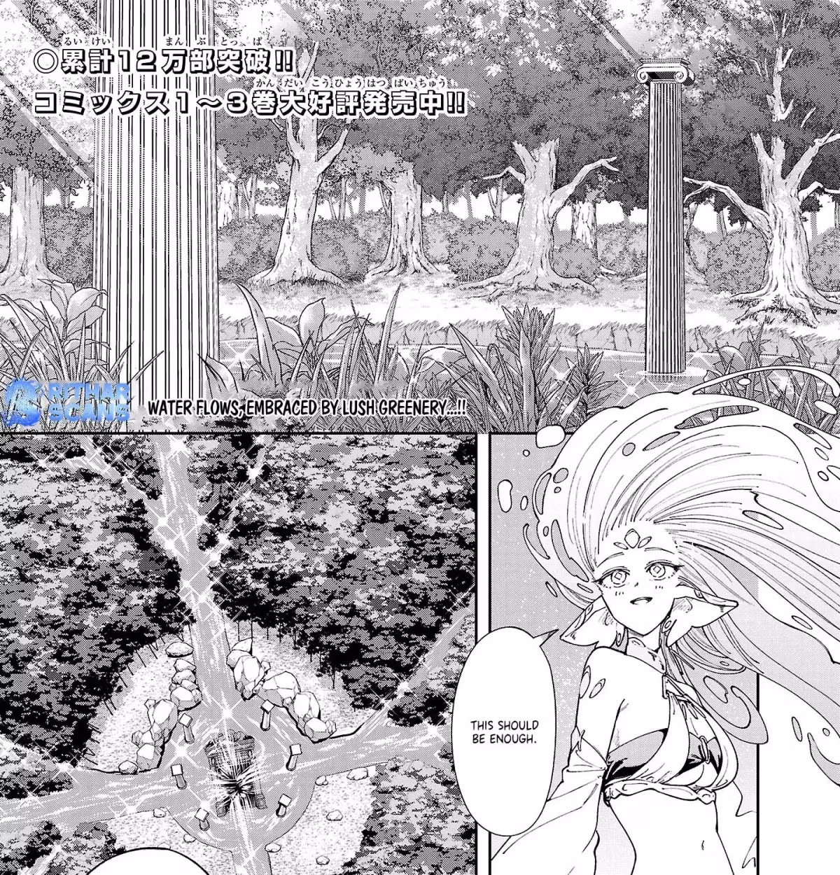 After Being Fired From the Court, A Plant Mage Enjoys a Slow Life. Chapter 19 page 1 - 