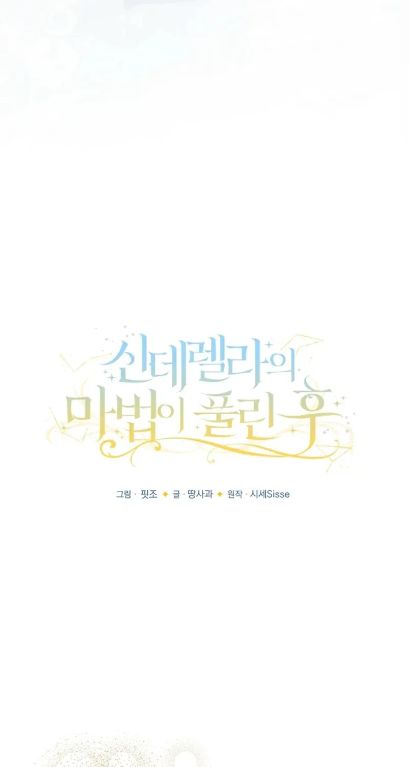 After Cinderella's Magic Is Broken Chapter 68 page 30 - 