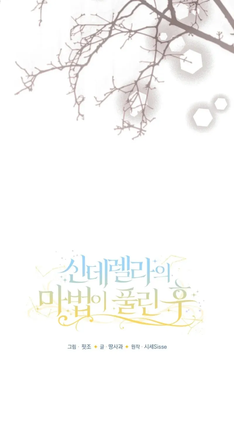 After Cinderella's Magic Is Broken Chapter 71 page 34 - 