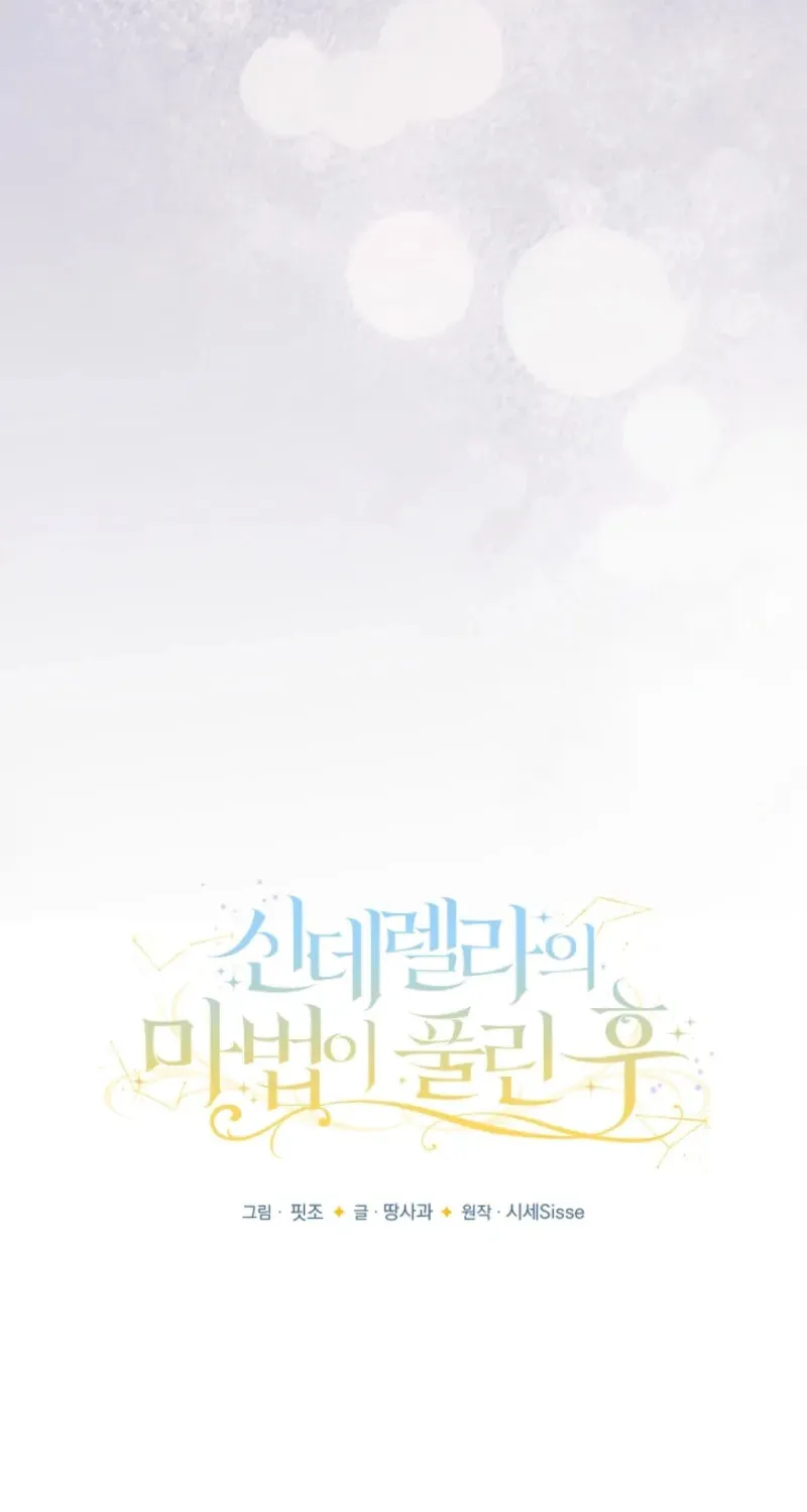 After Cinderella's Magic Is Broken Chapter 72 page 26 - 