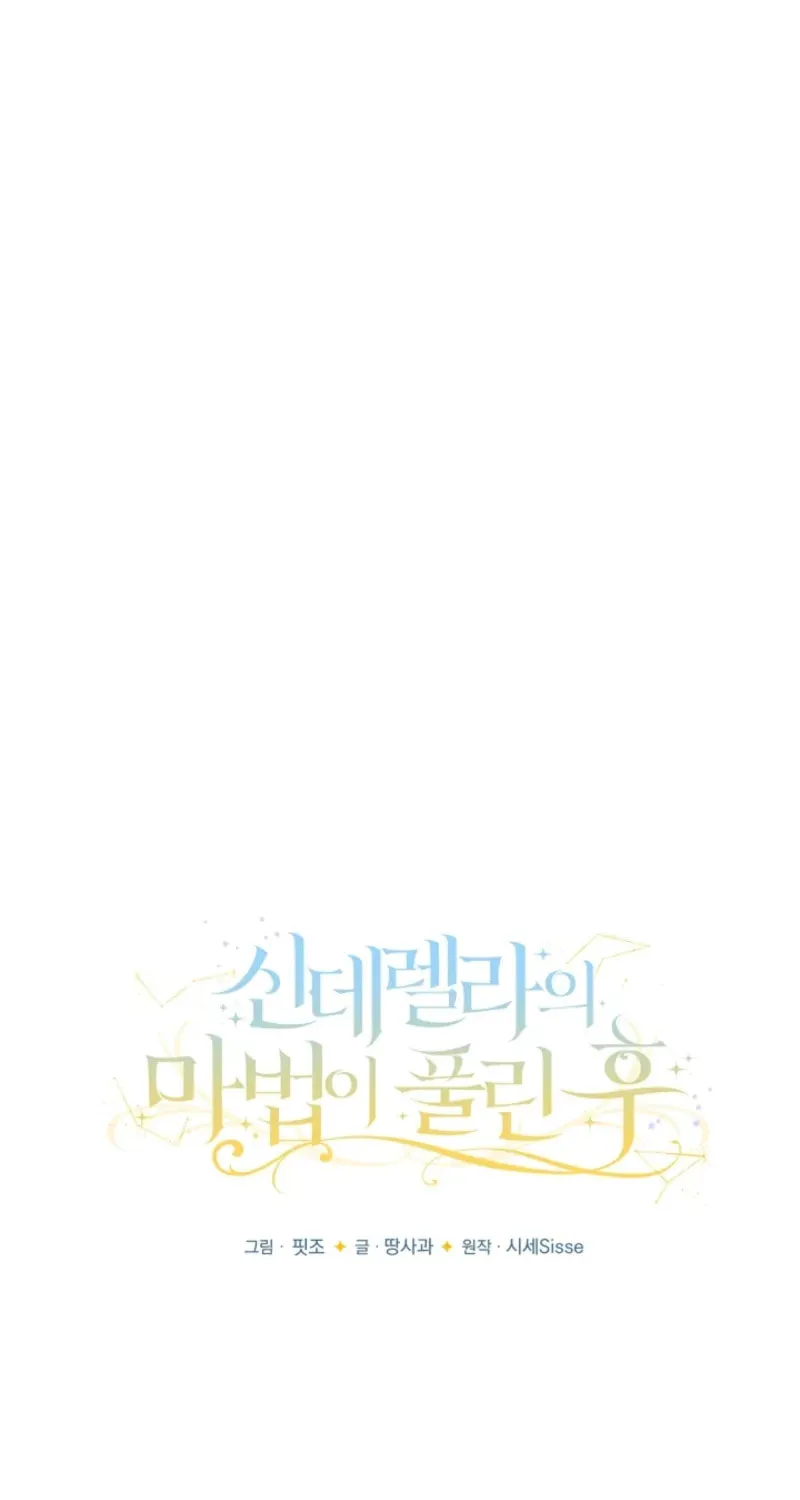 After Cinderella's Magic Is Broken Chapter 73 page 54 - 