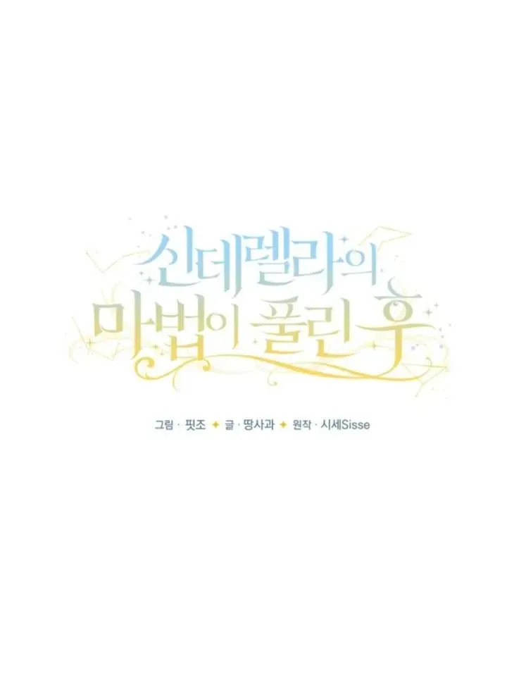 After Cinderella's Magic Is Broken Chapter 79 page 78 - 