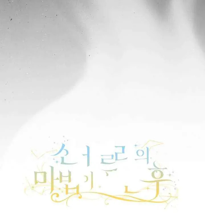 After Cinderella's Magic Is Broken Chapter 80 page 43 - 