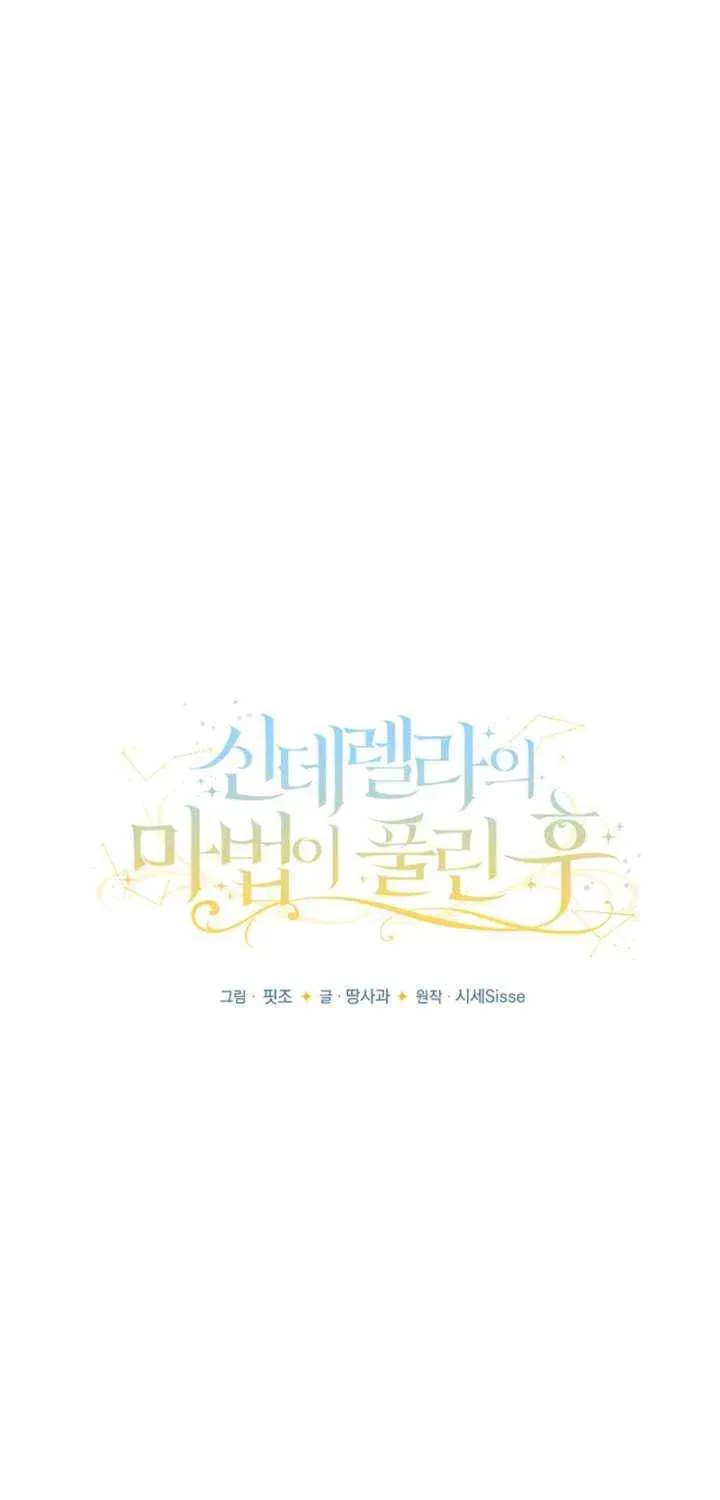 After Cinderella's Magic Is Broken Chapter 81 page 50 - 