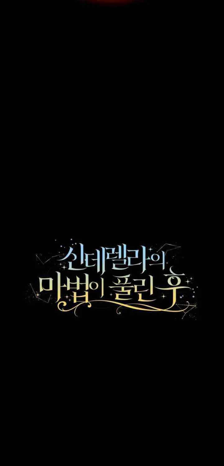 After Cinderella's Magic Is Broken Chapter 82 page 21 - 