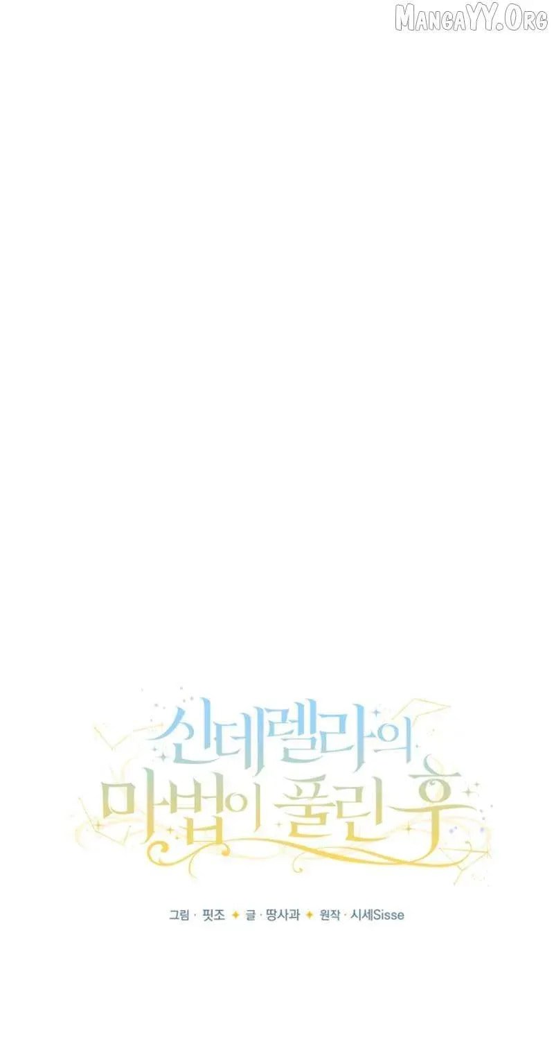 After Cinderella's Magic Is Broken Chapter 83 page 45 - 